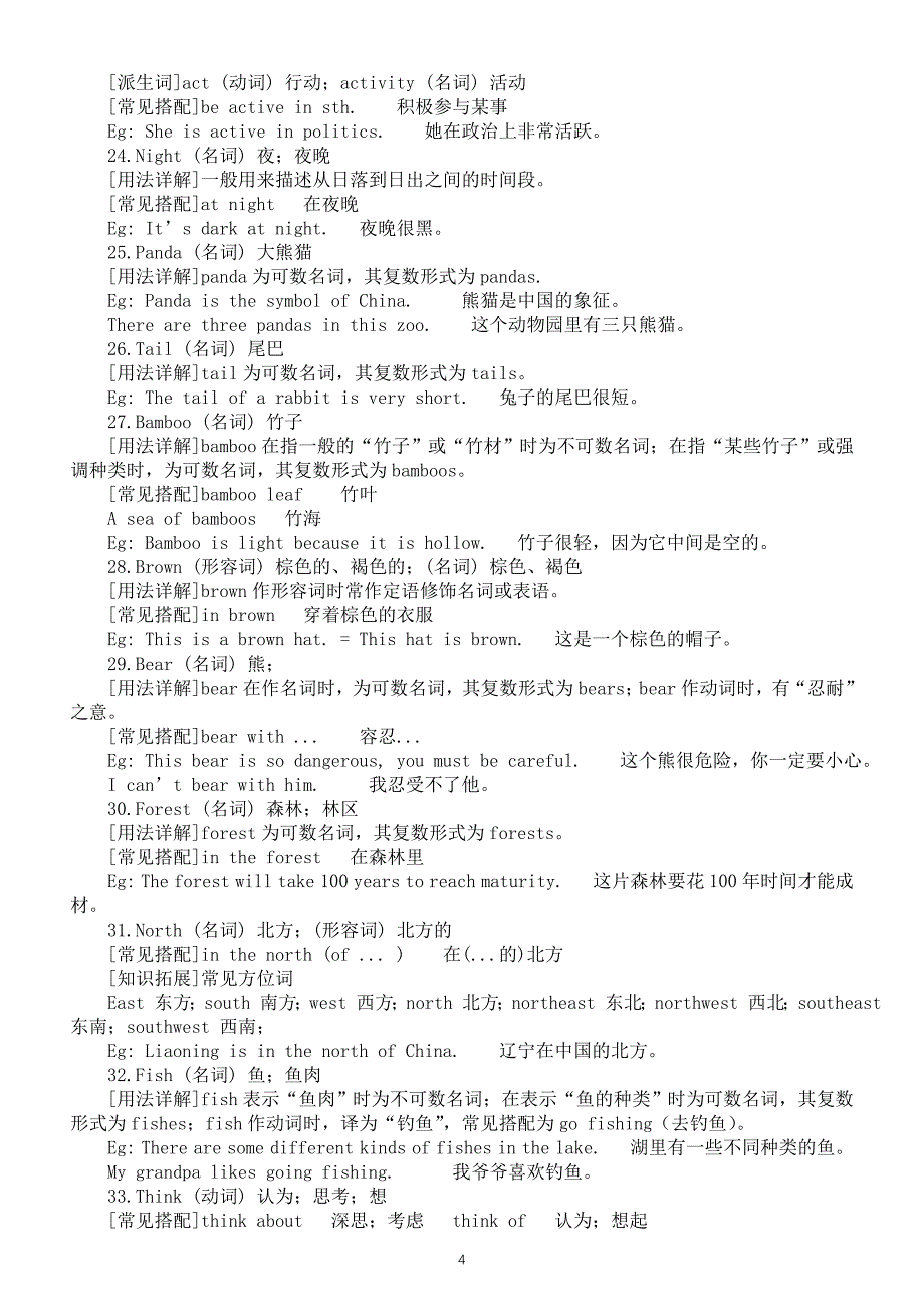 初中英语新仁爱版七年级上册Unit 5 Loving Mother Nature单词讲解(2024秋）_第4页