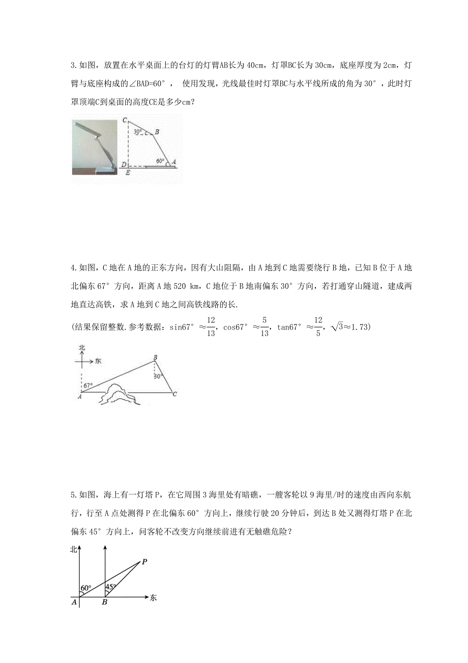 2025年中考数学一轮复习 解直角三角形 解答题练习二（含答案）_第2页