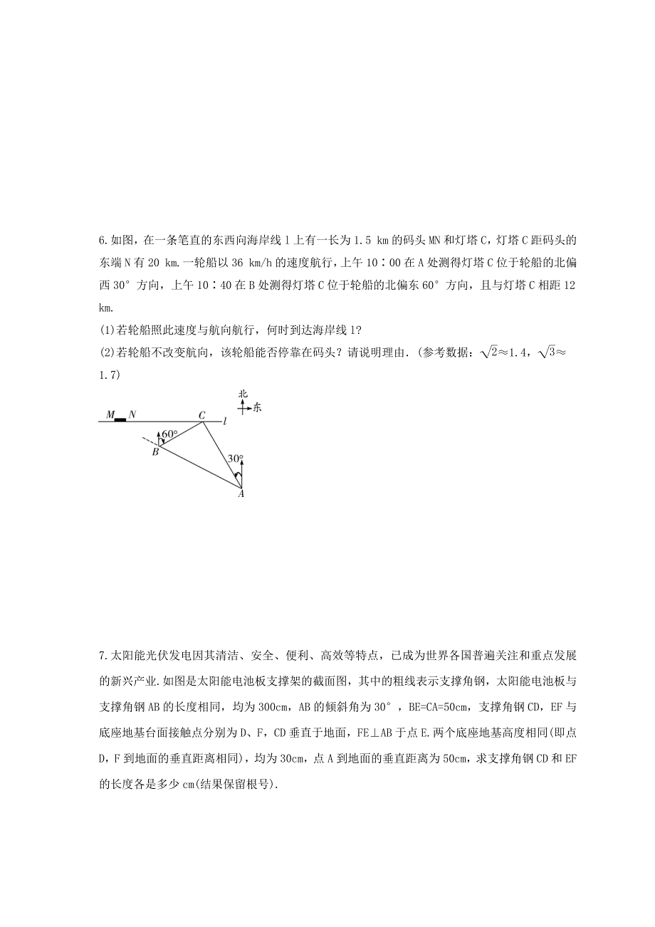 2025年中考数学一轮复习 解直角三角形 解答题练习二（含答案）_第3页