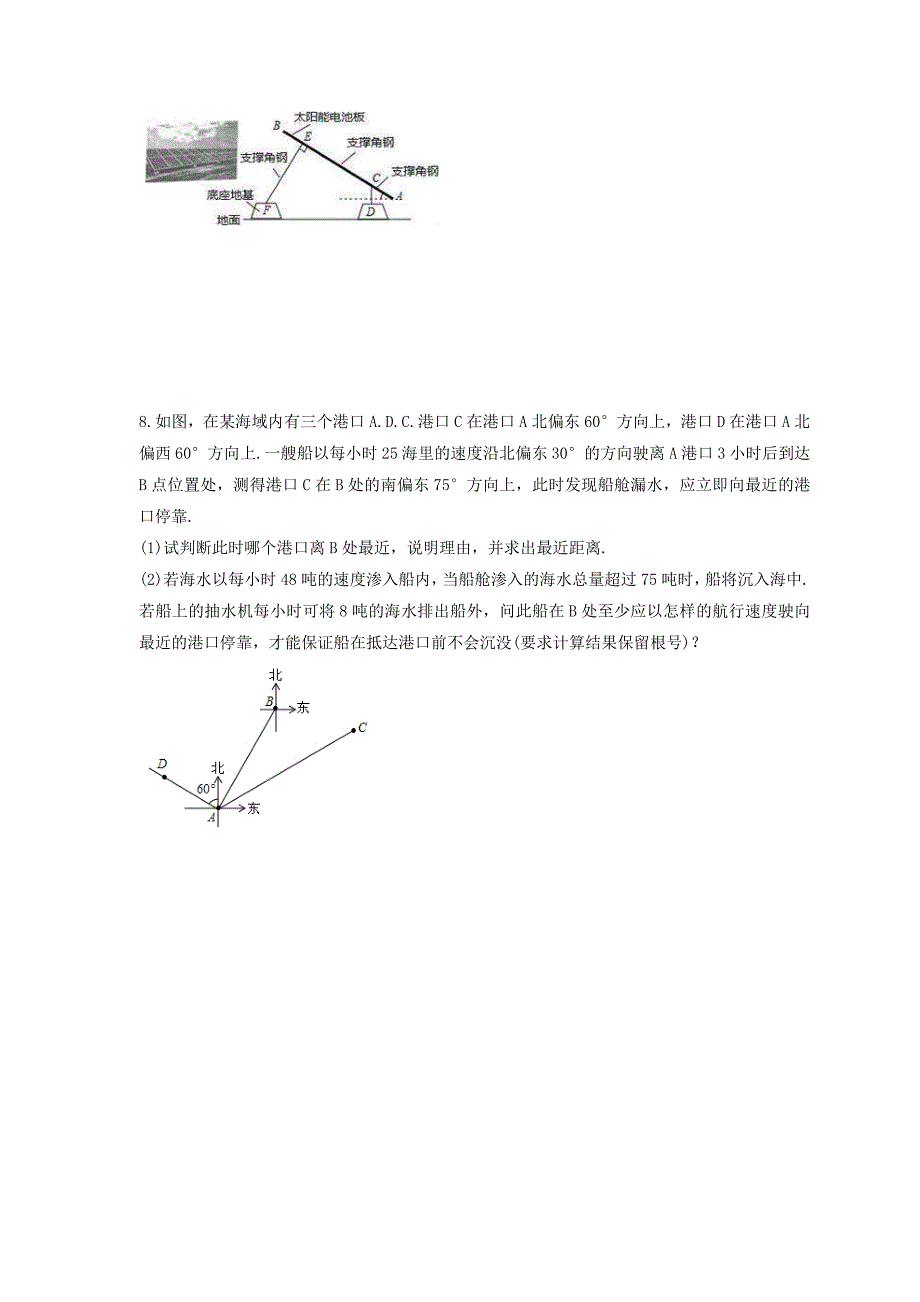 2025年中考数学一轮复习 解直角三角形 解答题练习二（含答案）_第4页