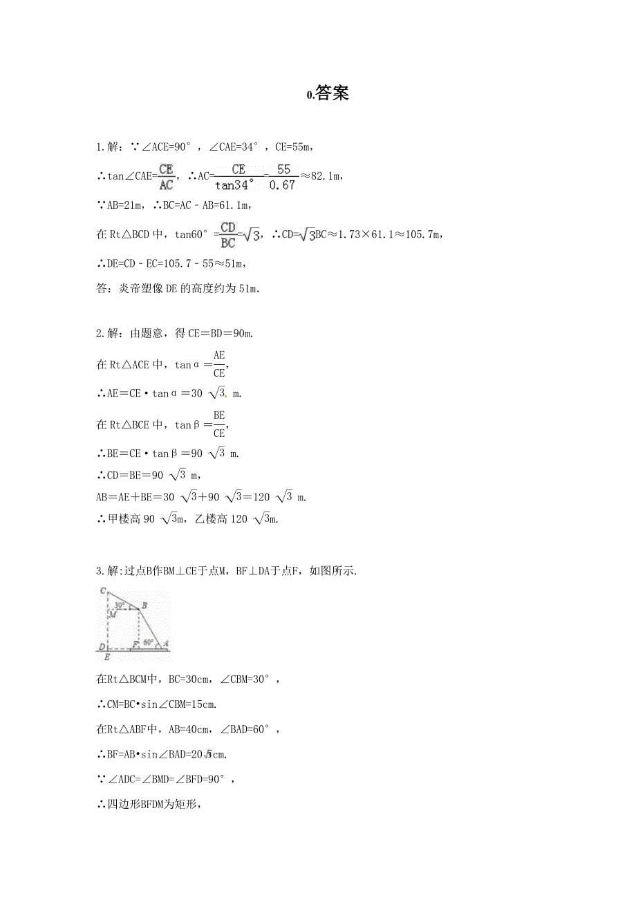 2025年中考数学一轮复习 解直角三角形 解答题练习二（含答案）_第5页