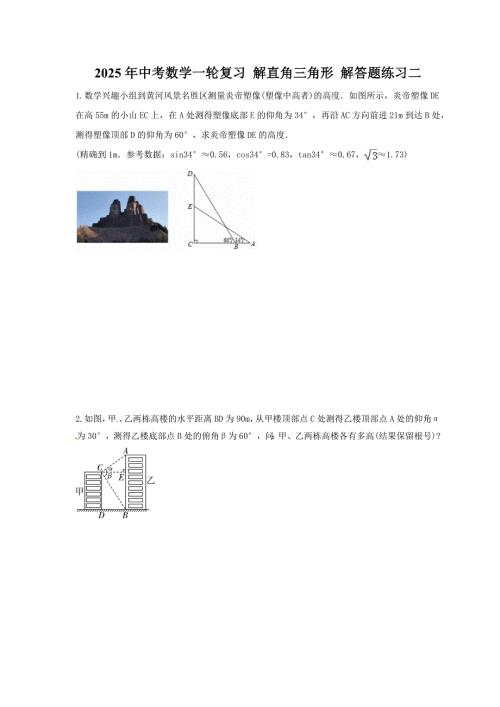 2025年中考数学一轮复习 解直角三角形 解答题练习二（含答案）