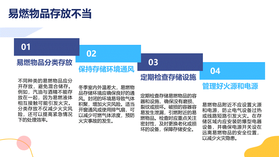 消防宣传月冬季消防安全知识培训_第4页