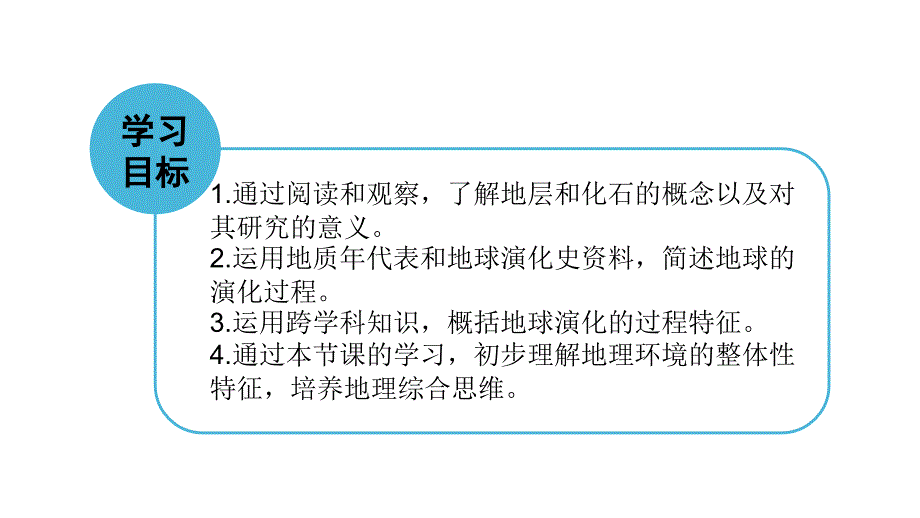 《地球的形成与演化》精品课件_第2页