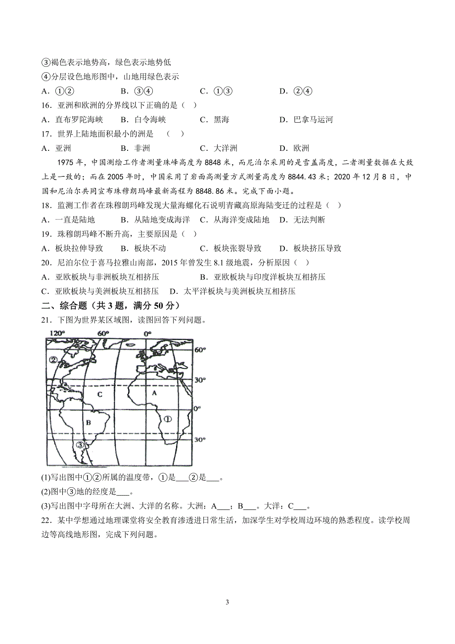 【7地RJ期中】安徽省滁州市全椒县2023-2024学年七年级上学期期中地理试题（含详解）_第3页