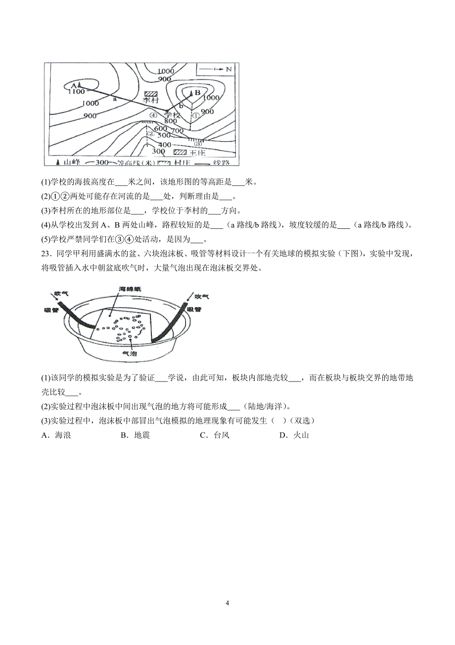 【7地RJ期中】安徽省滁州市全椒县2023-2024学年七年级上学期期中地理试题（含详解）_第4页