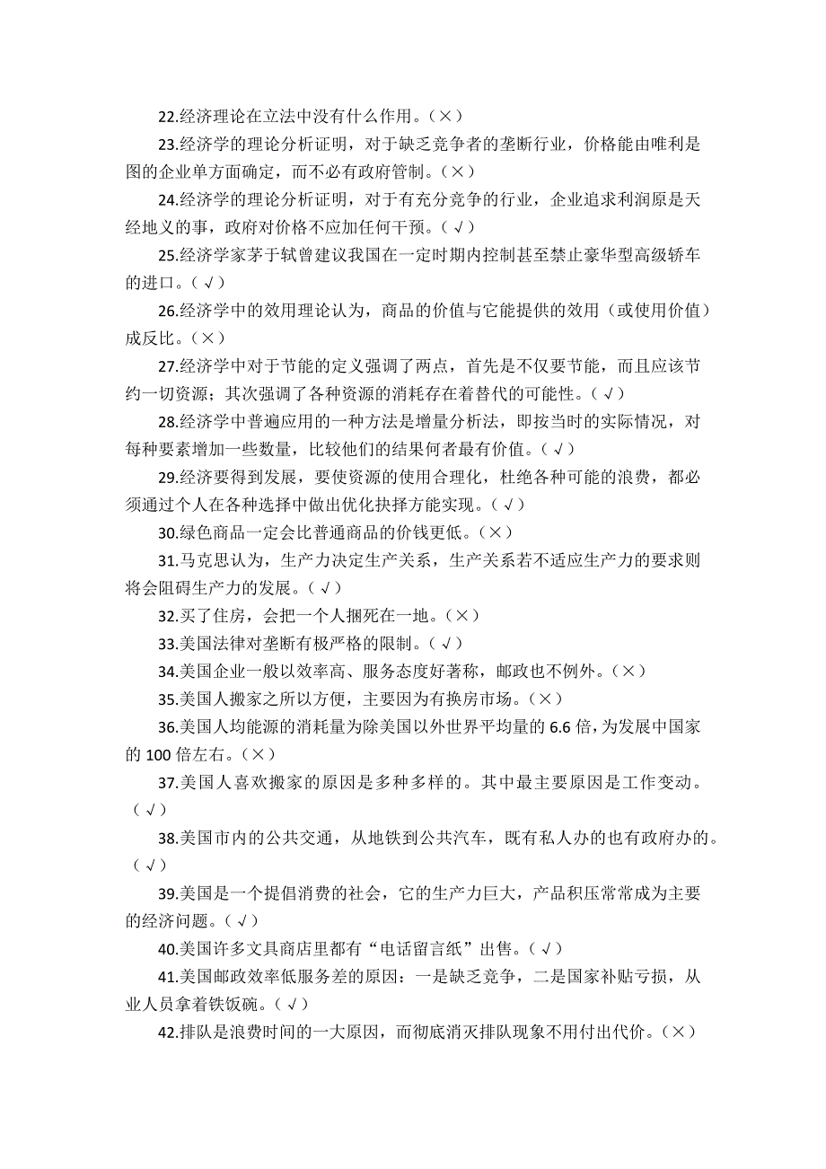 国家开放大学（北京）《经济学与生活》形考任务1-3参考答案_第2页