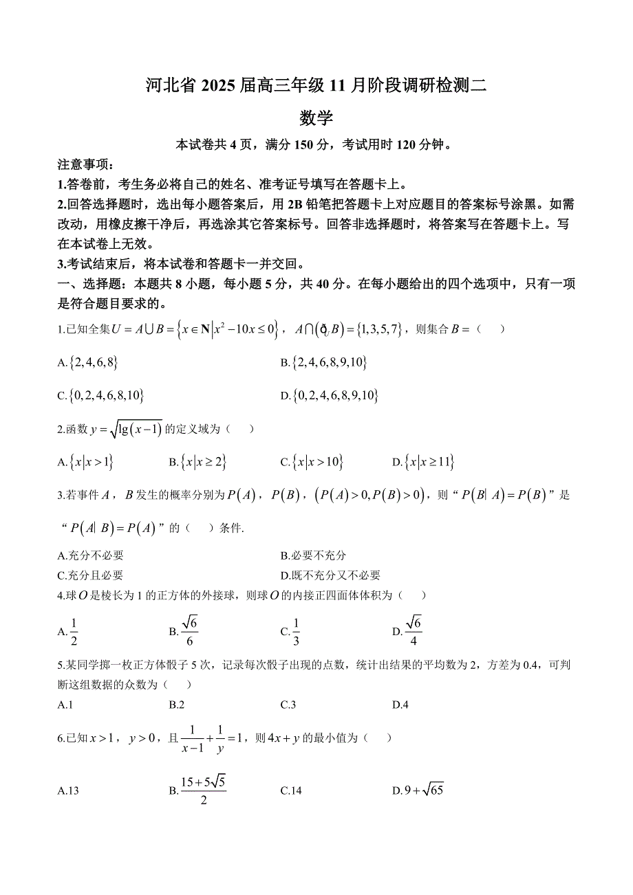 河北省2024-2025学年高三上学期11月阶段调研检测二 数学试题[含答案]_第1页