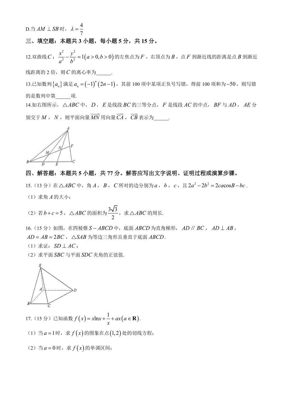 河北省2024-2025学年高三上学期11月阶段调研检测二 数学试题[含答案]_第3页