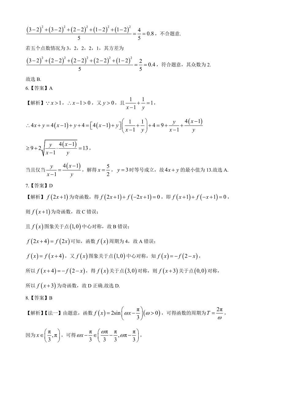 河北省2024-2025学年高三上学期11月阶段调研检测二 数学试题[含答案]_第5页