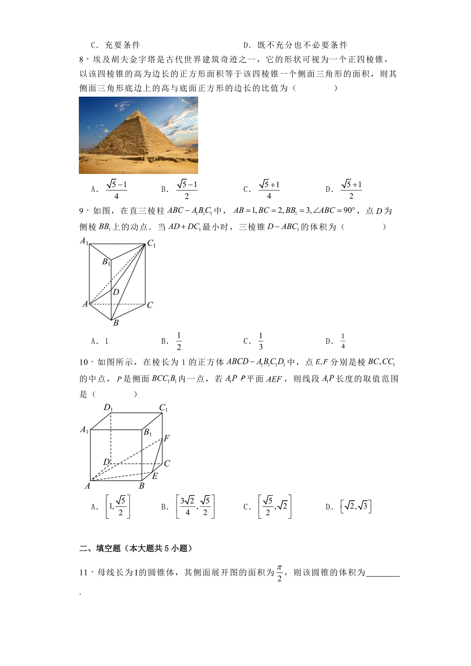 北京市东城区2024−2025学年高二上学期10月月考 数学试题（含解析）_第2页