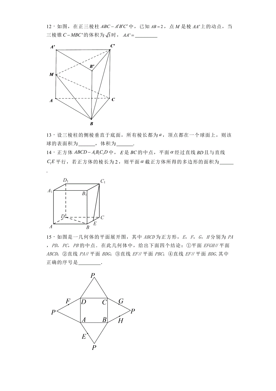 北京市东城区2024−2025学年高二上学期10月月考 数学试题（含解析）_第3页