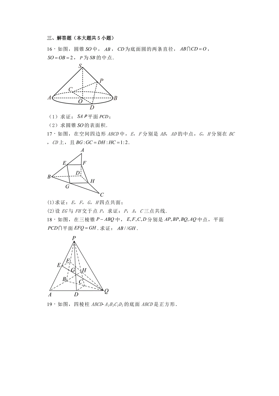 北京市东城区2024−2025学年高二上学期10月月考 数学试题（含解析）_第4页