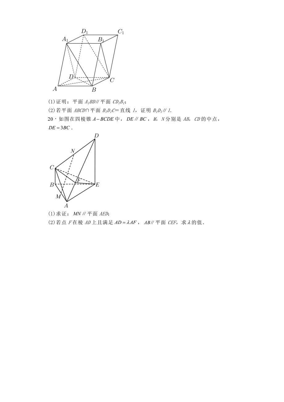 北京市东城区2024−2025学年高二上学期10月月考 数学试题（含解析）_第5页