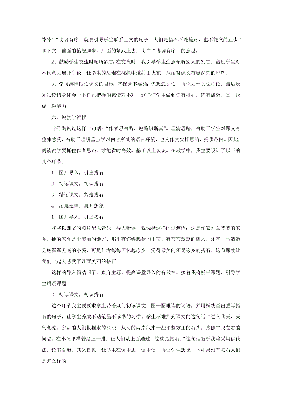 人教版小学语文四年级上册第六组《搭石》说课稿_第2页