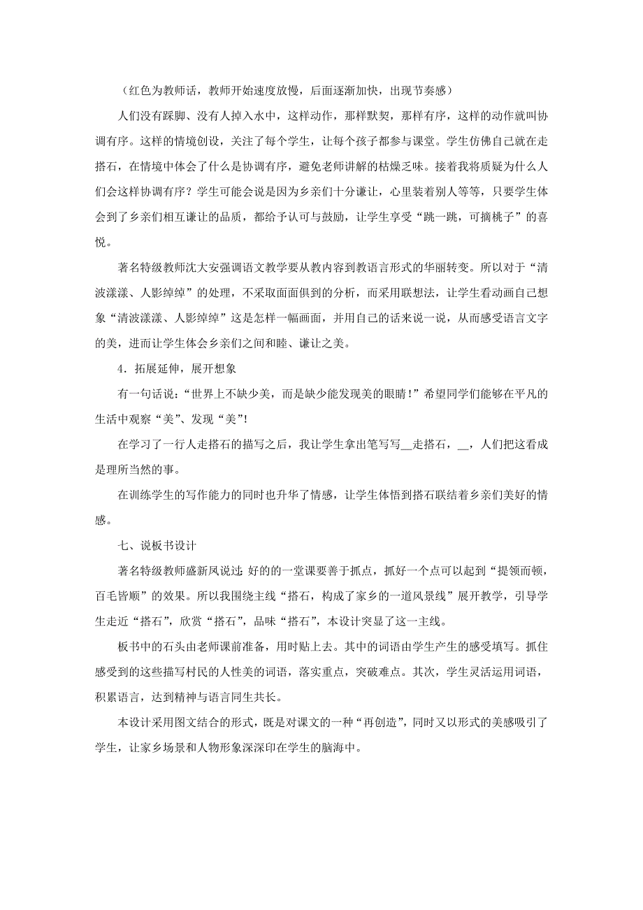 人教版小学语文四年级上册第六组《搭石》说课稿_第4页