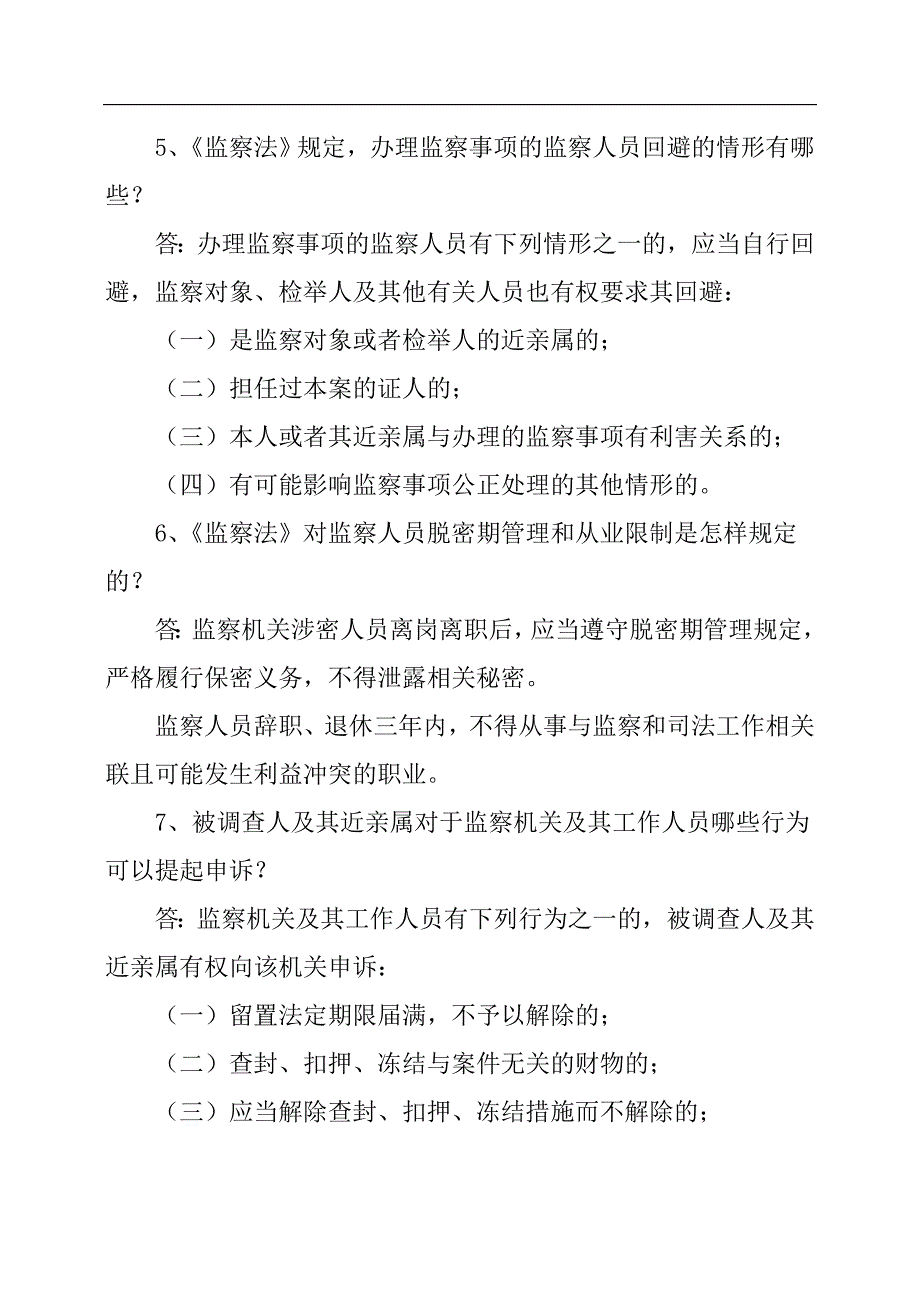 2024年党员干部党纪法规知识竞赛经典题库及答案（共260题）_第2页