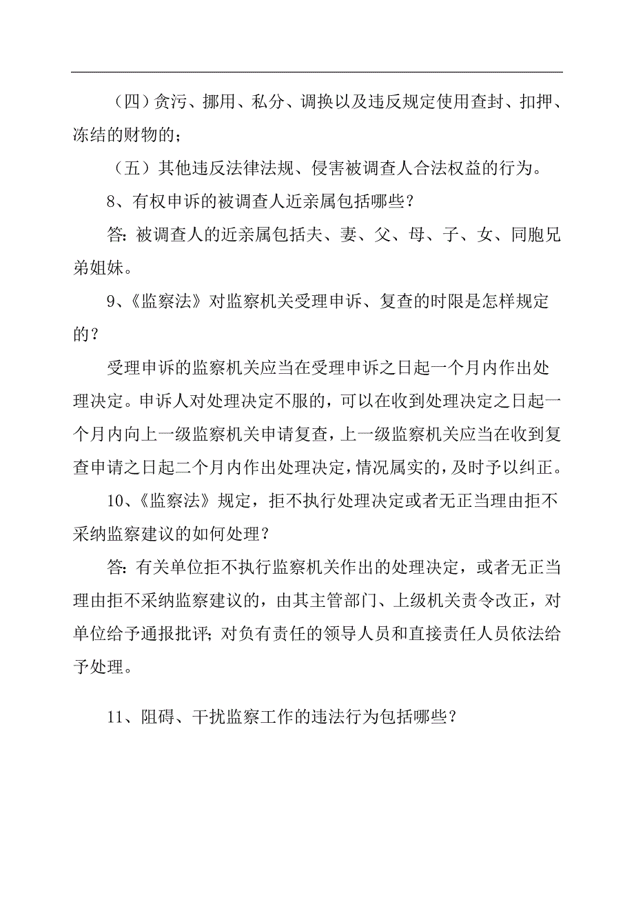 2024年党员干部党纪法规知识竞赛经典题库及答案（共260题）_第3页