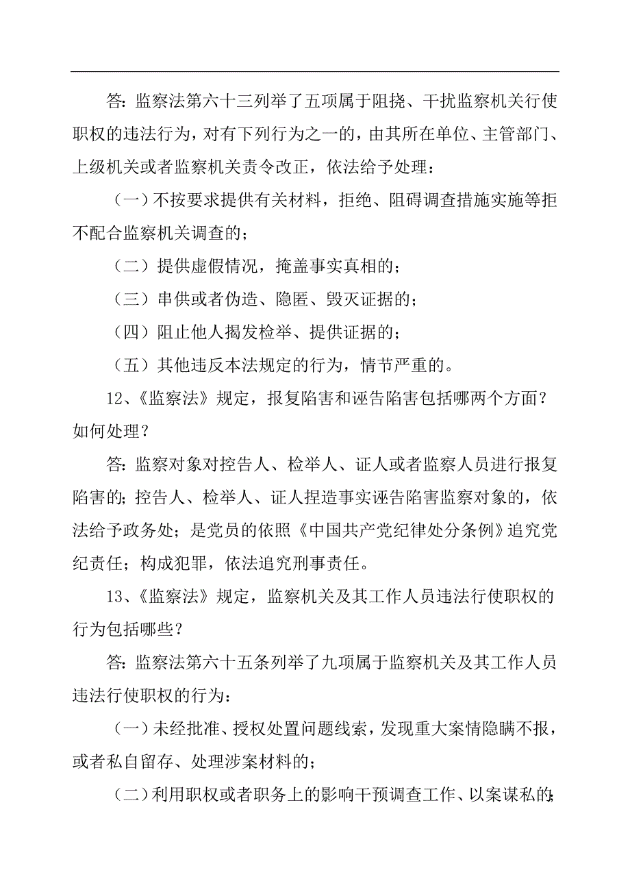 2024年党员干部党纪法规知识竞赛经典题库及答案（共260题）_第4页