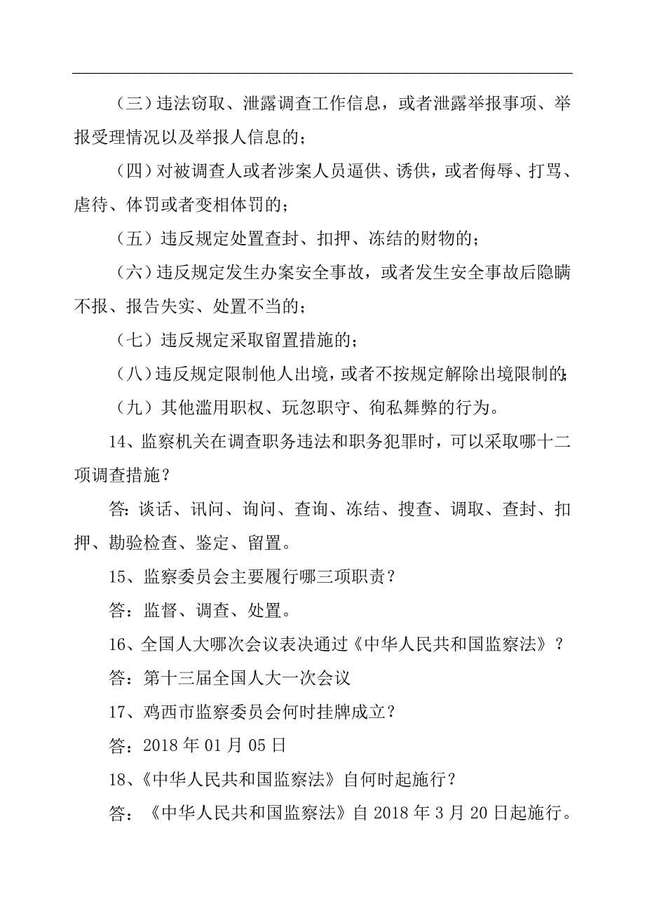 2024年党员干部党纪法规知识竞赛经典题库及答案（共260题）_第5页