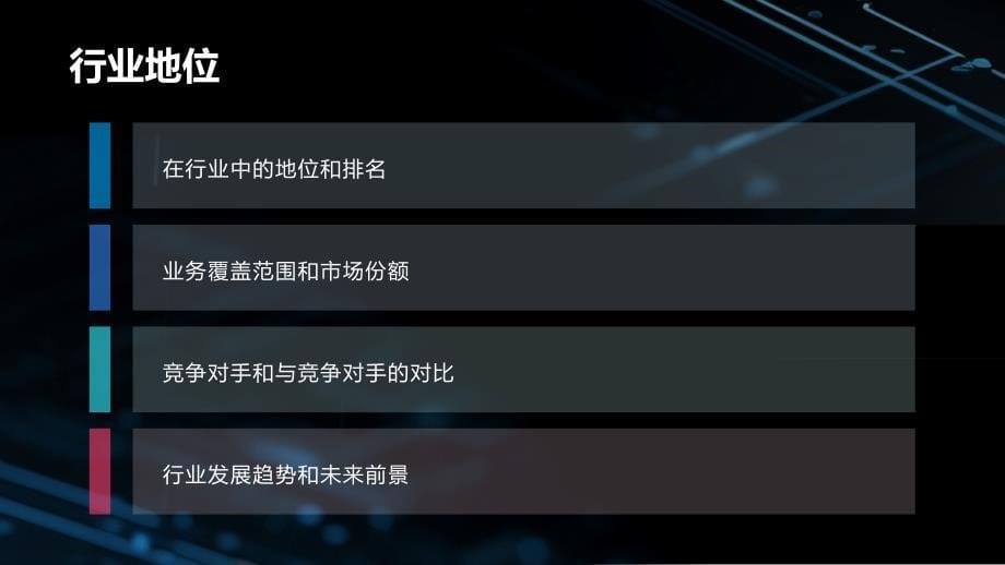 蓝黑色科技显卡光球电力科技风企业宣讲PPT模板_第5页