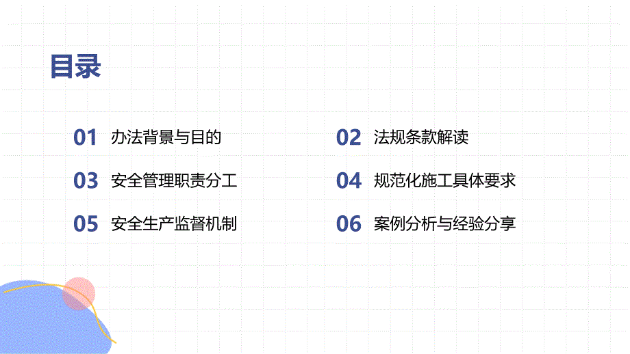 《限额以下小型工程施工安全管理办法（试行）》知识培训_第2页