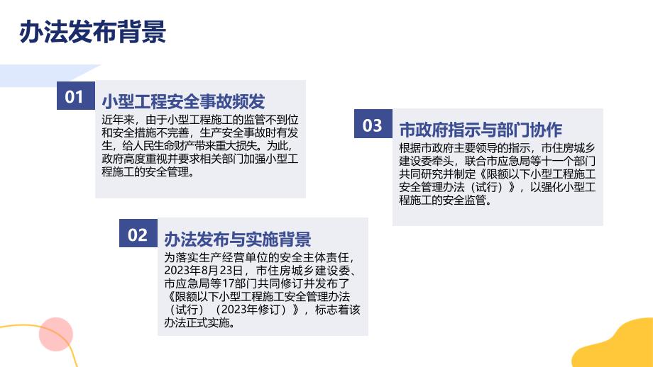 《限额以下小型工程施工安全管理办法（试行）》知识培训_第4页