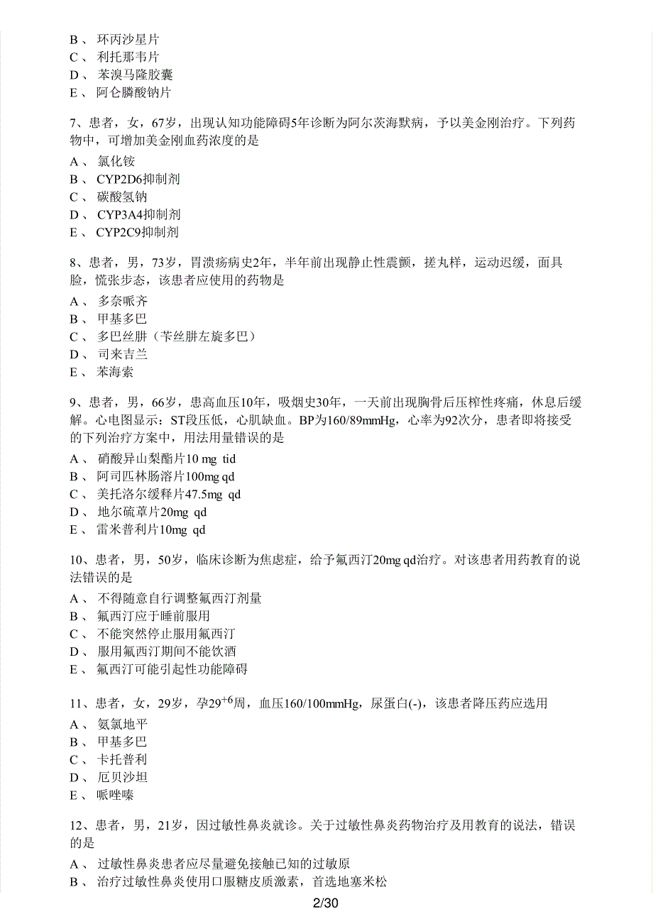 2019年执业药师考试《药学综合知识与技能》真题及解析执业药师西药_第2页