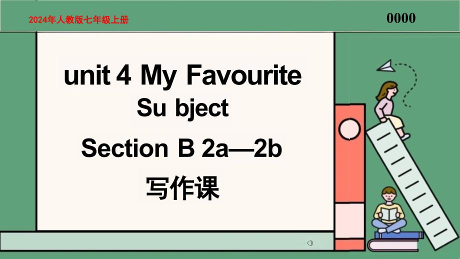 【公开课】Unit+4+Section+B(2a-2b)课件人教版英语七年级上册+_第1页