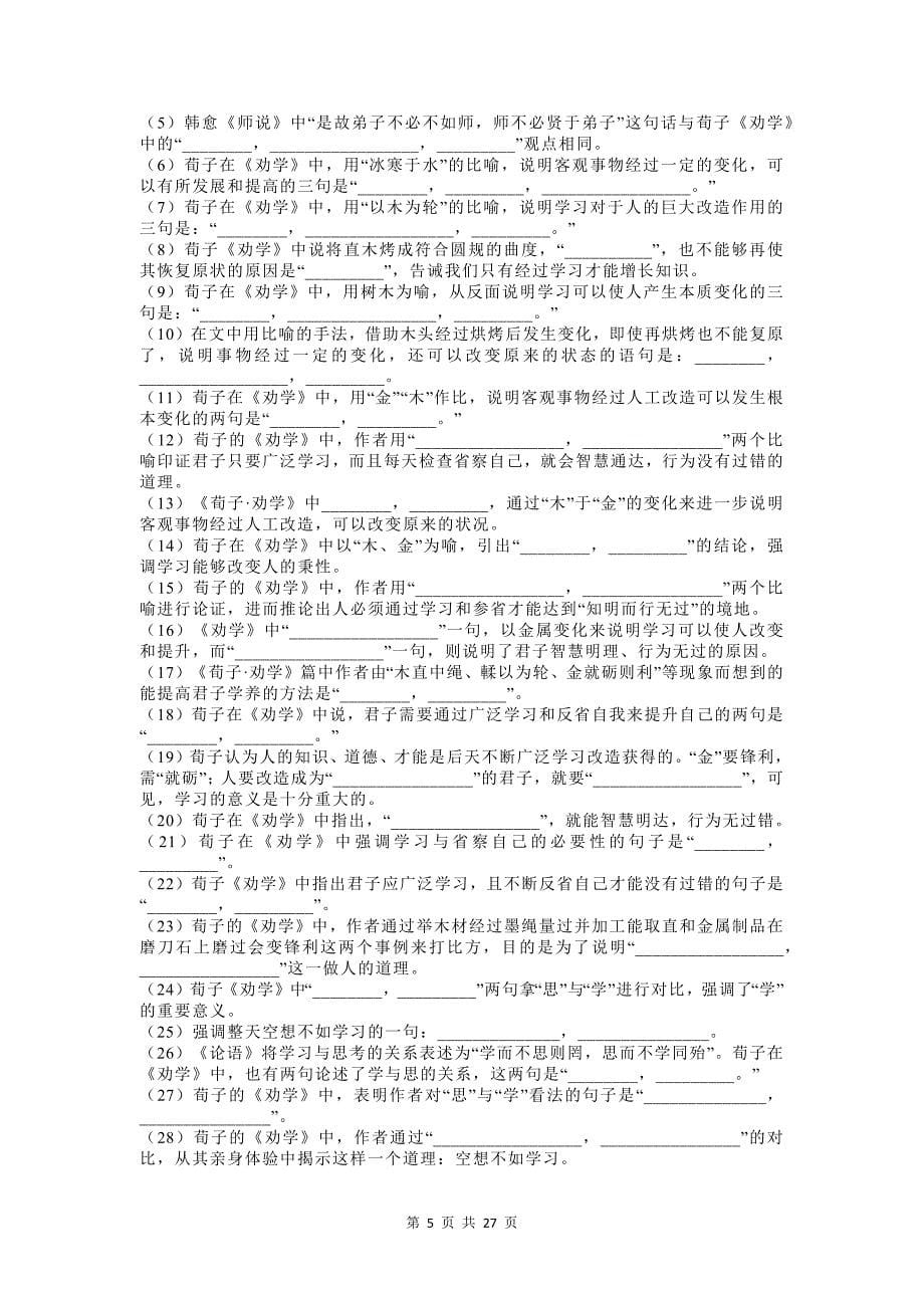 高中课内古诗古文名篇名句默写测试题及答案_第5页