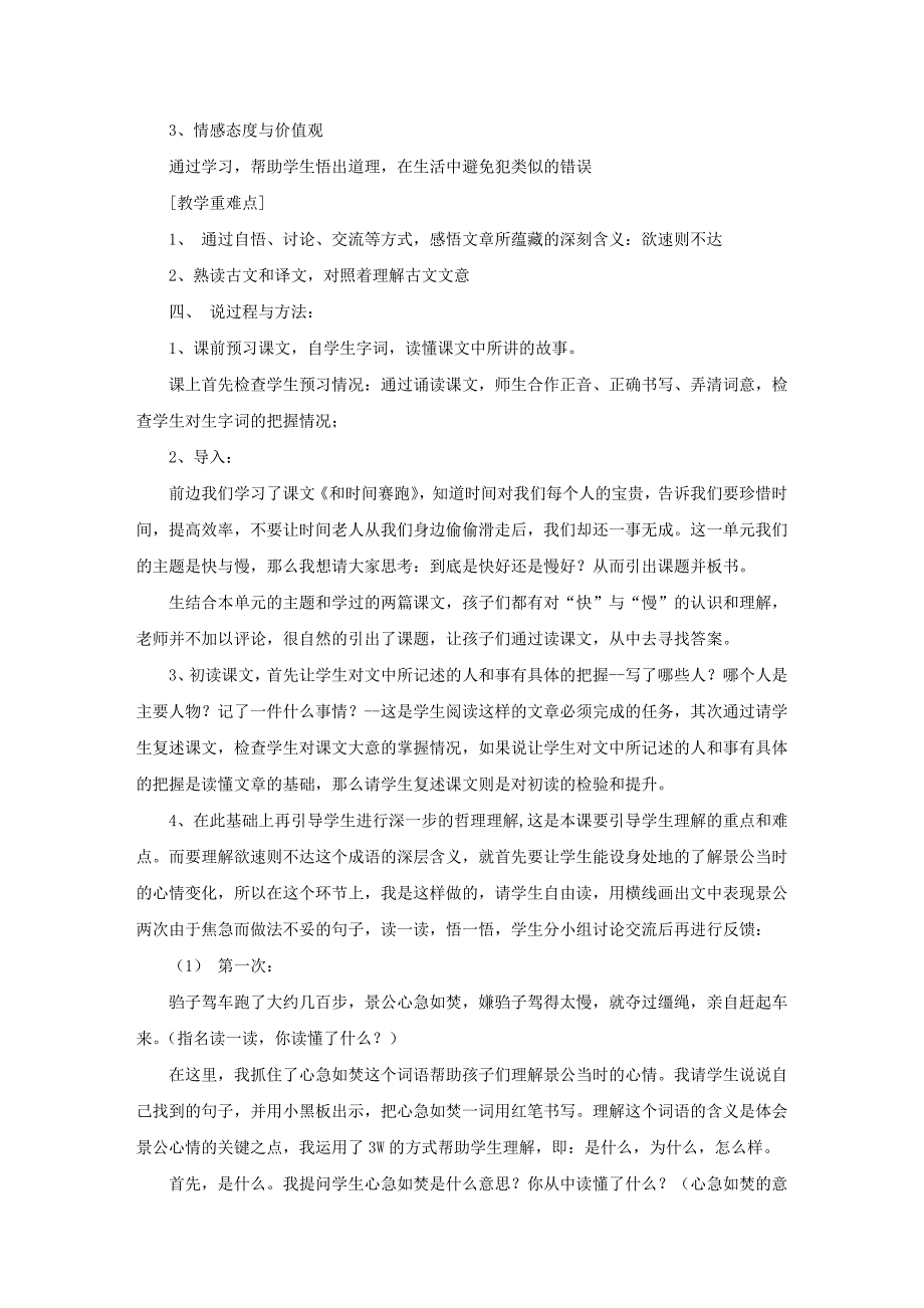 四年级上册语文《欲速则不达》说课稿_第2页