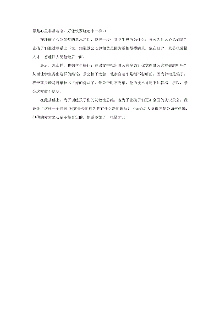 四年级上册语文《欲速则不达》说课稿_第3页