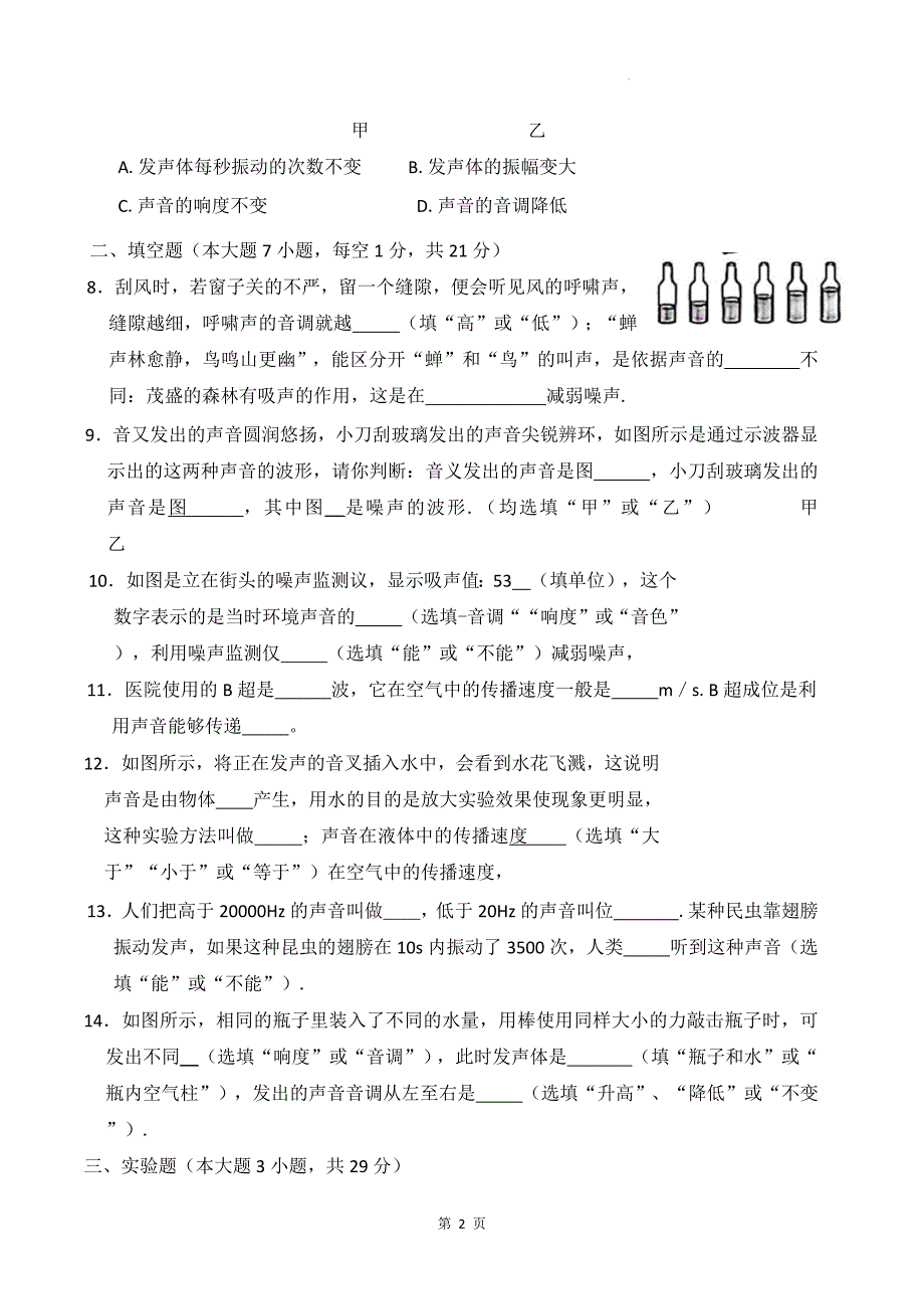 人教版八年级物理上册《第二章声现象》单元测试卷及答案--_第2页