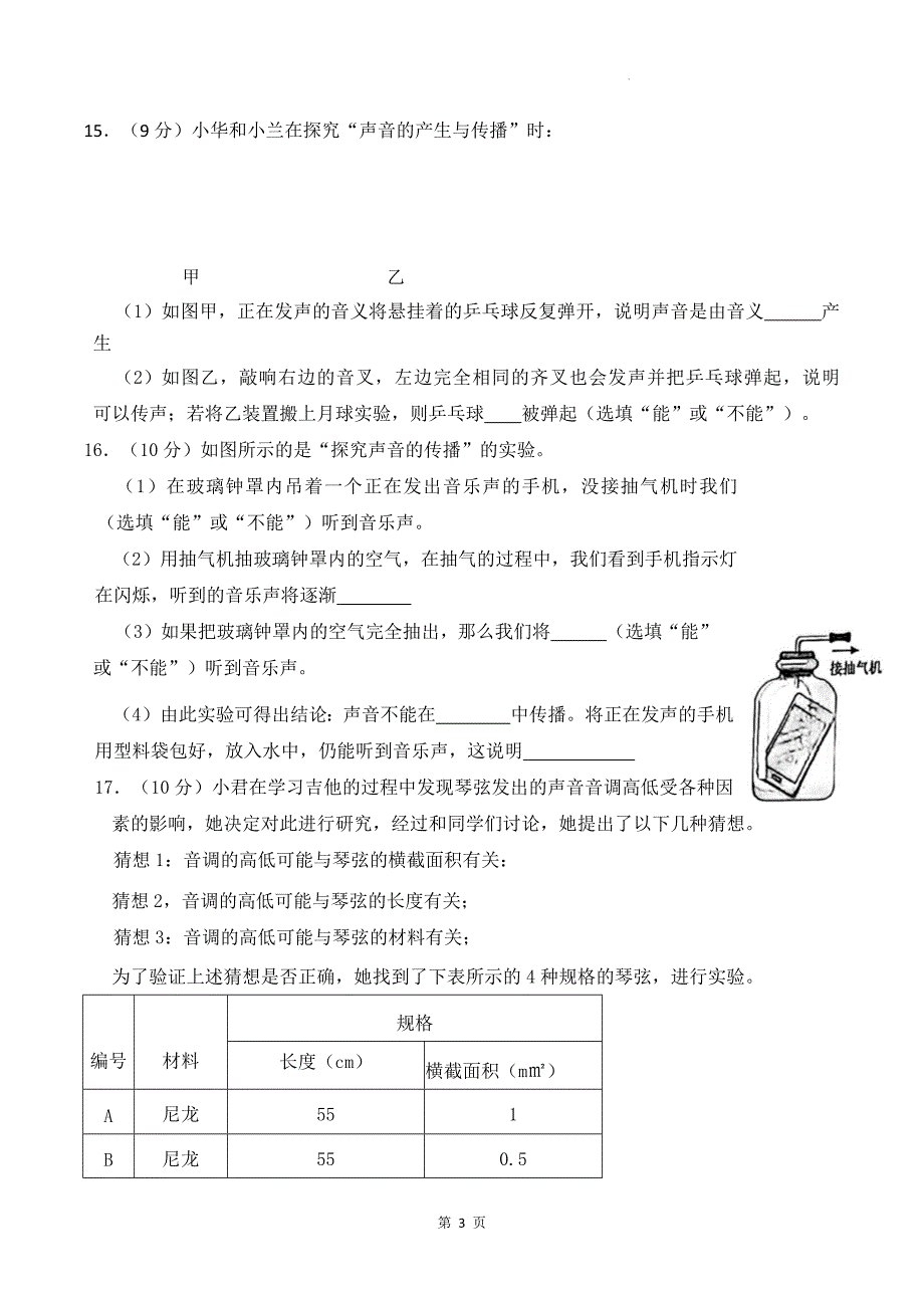 人教版八年级物理上册《第二章声现象》单元测试卷及答案--_第3页