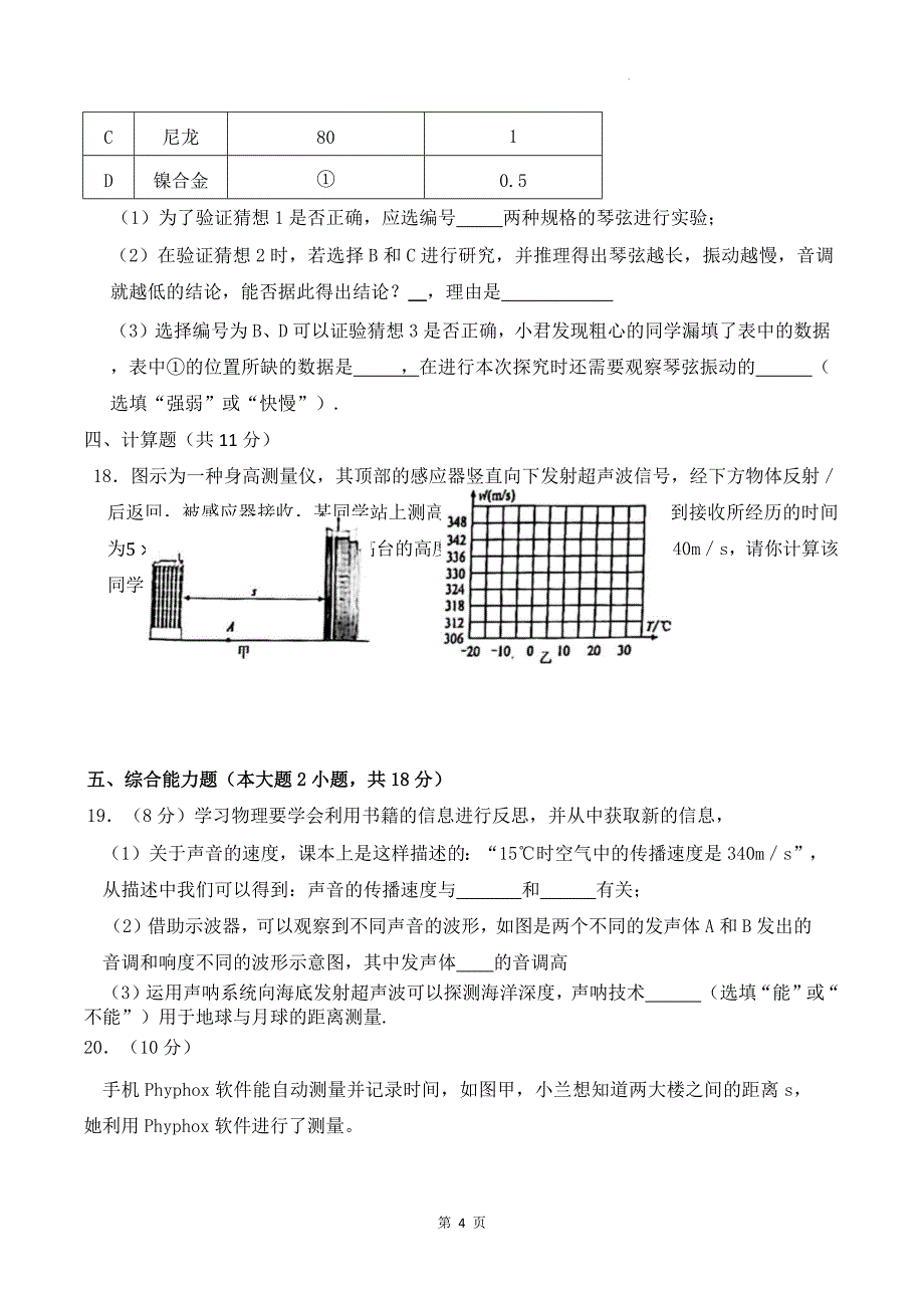 人教版八年级物理上册《第二章声现象》单元测试卷及答案--_第4页