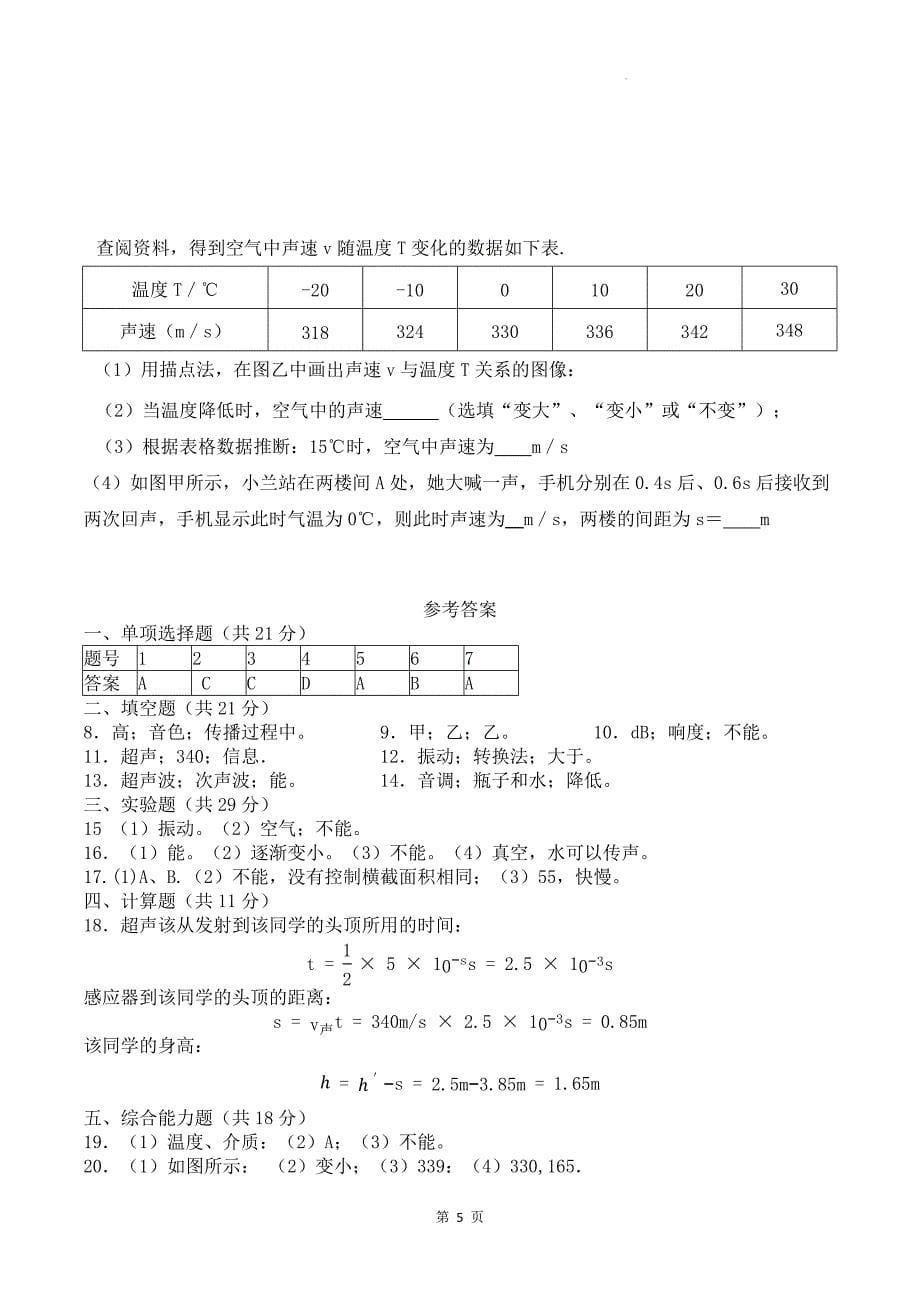 人教版八年级物理上册《第二章声现象》单元测试卷及答案--_第5页