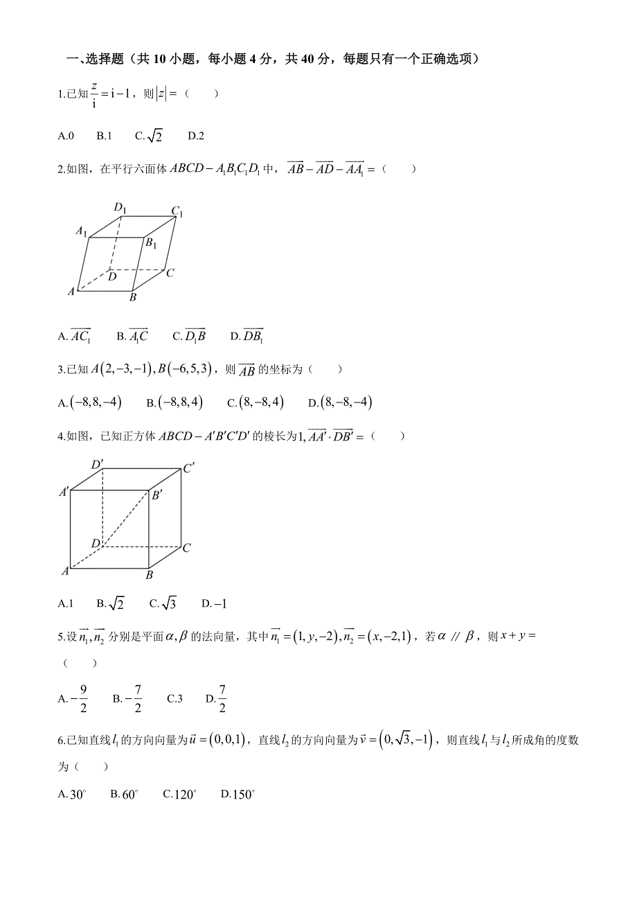 北京市海淀区2024-2025学年高二上学期9月月考 数学试题（含解析）_第1页