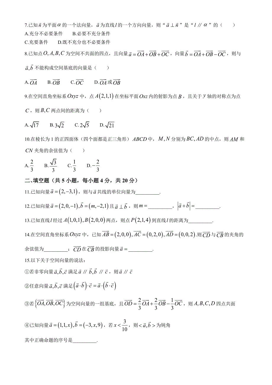 北京市海淀区2024-2025学年高二上学期9月月考 数学试题（含解析）_第2页