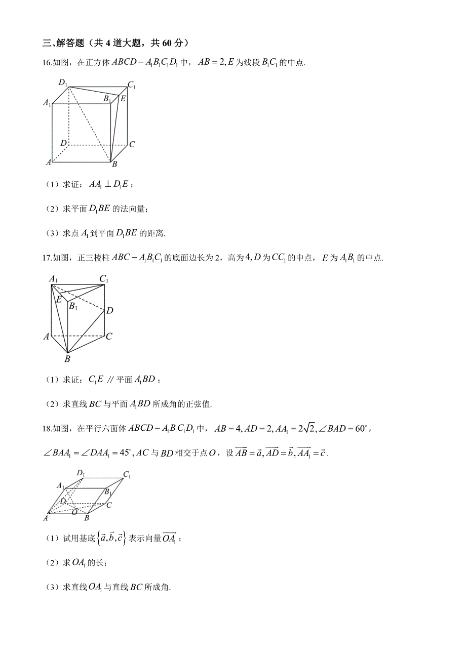 北京市海淀区2024-2025学年高二上学期9月月考 数学试题（含解析）_第3页