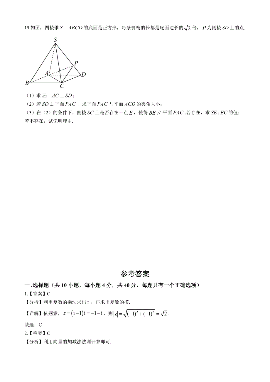 北京市海淀区2024-2025学年高二上学期9月月考 数学试题（含解析）_第4页