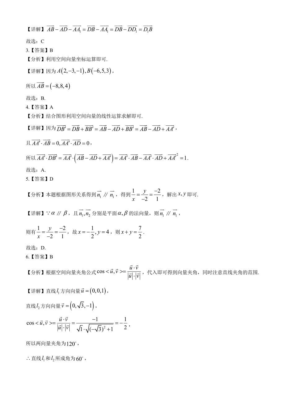 北京市海淀区2024-2025学年高二上学期9月月考 数学试题（含解析）_第5页