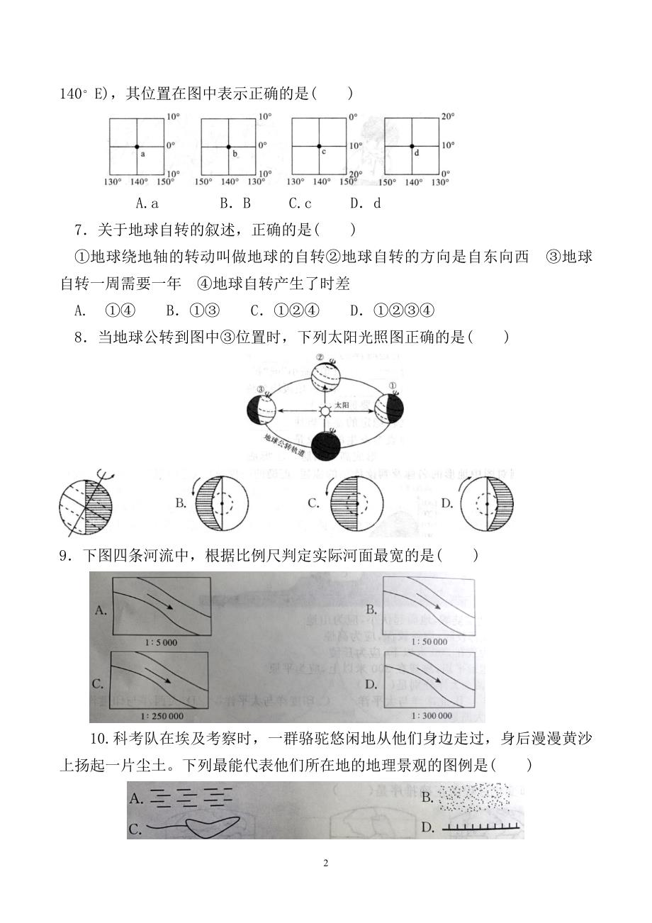 【7地RJ期中】安徽省淮北市濉溪县孙疃中心学校2023-2024学年七年级上学期期中地理试题_第2页