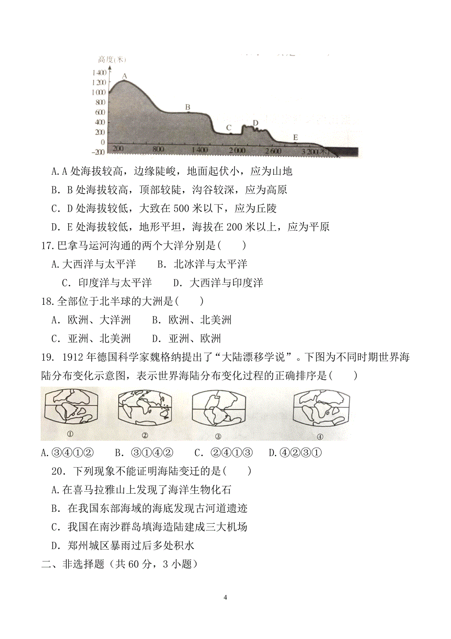 【7地RJ期中】安徽省淮北市濉溪县孙疃中心学校2023-2024学年七年级上学期期中地理试题_第4页