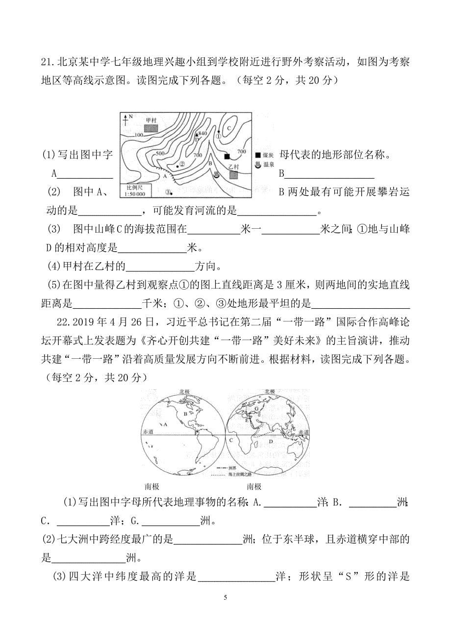 【7地RJ期中】安徽省淮北市濉溪县孙疃中心学校2023-2024学年七年级上学期期中地理试题_第5页