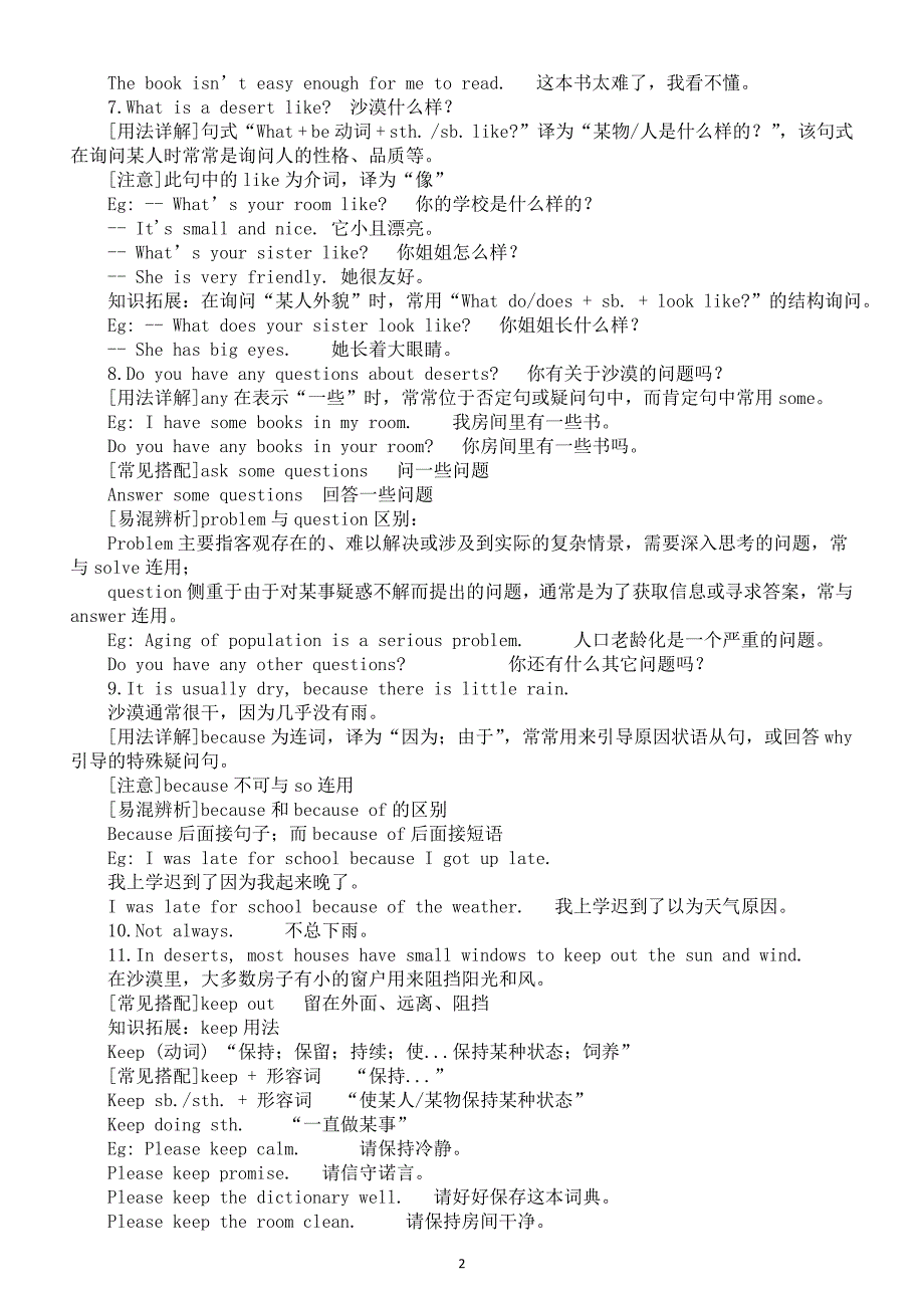 初中英语新仁爱版七年级上册Unit 5 Loving Mother Nature课文讲解（2024秋）_第2页