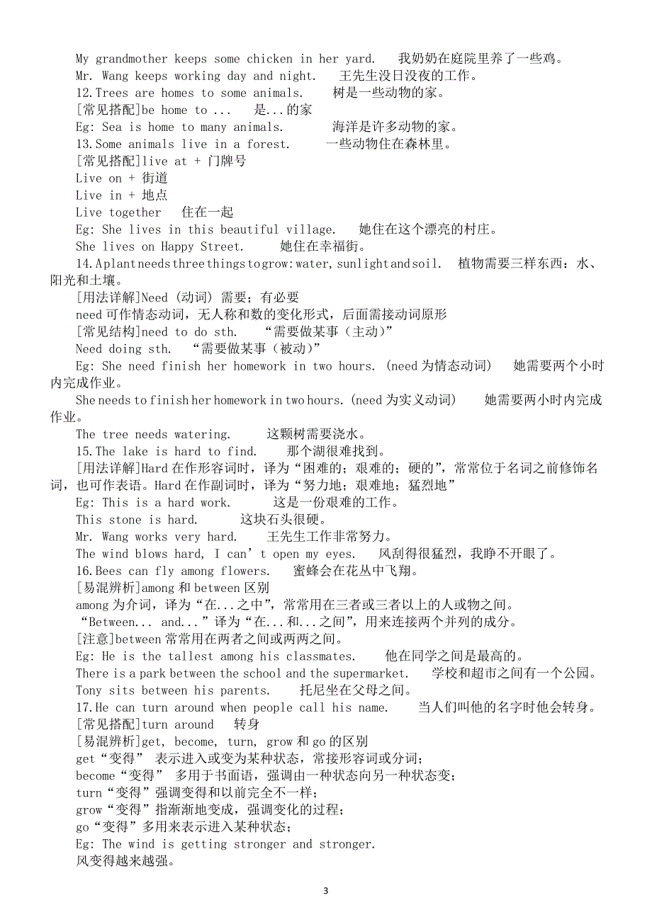 初中英语新仁爱版七年级上册Unit 5 Loving Mother Nature课文讲解（2024秋）_第3页