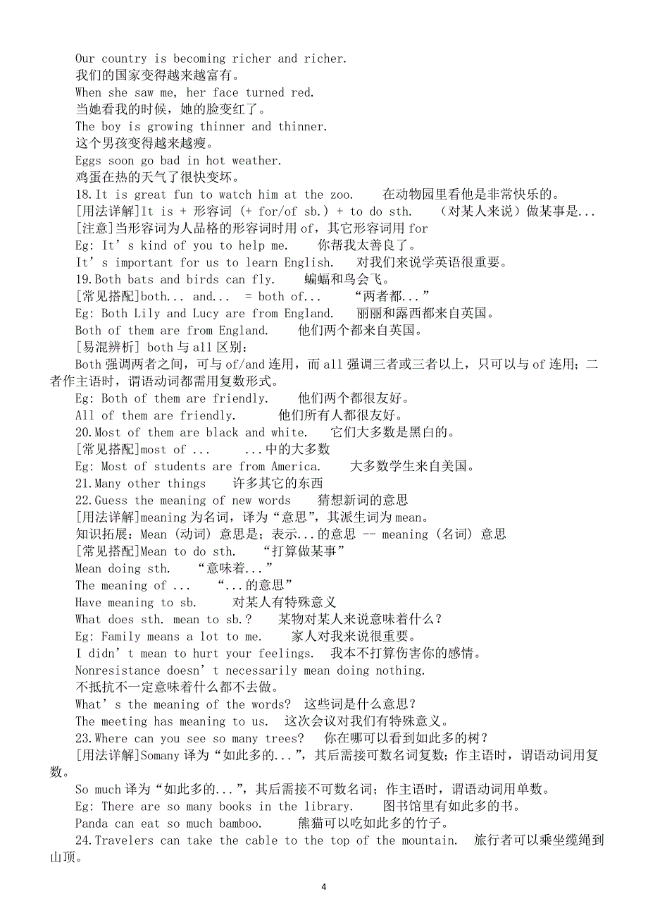 初中英语新仁爱版七年级上册Unit 5 Loving Mother Nature课文讲解（2024秋）_第4页