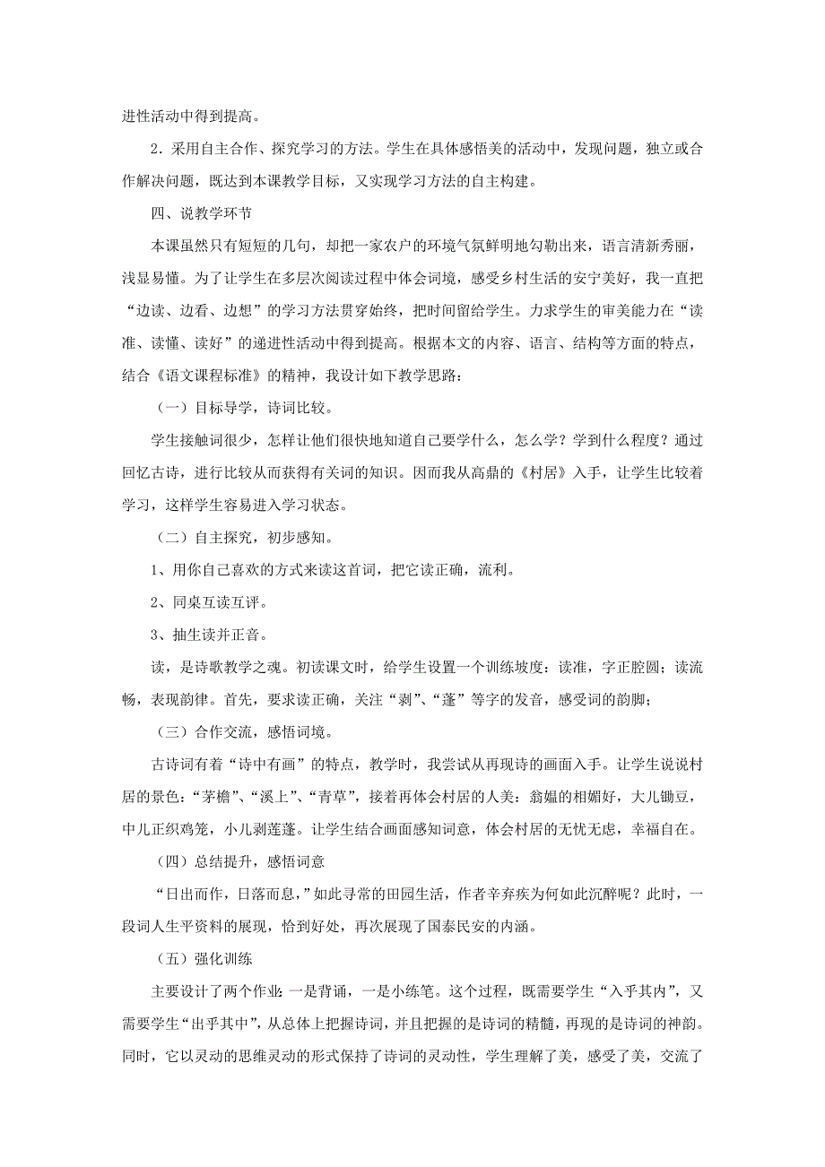 四年级下册语文《清平乐·村居》说课稿_第2页