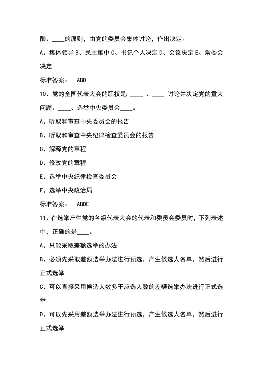 2024年党员干部党规党纪知识竞赛多选题库及答案（共235题）_第3页