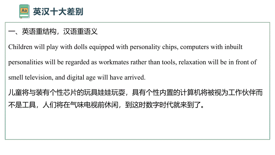 高中英语翻译技巧讲解+课件-2025届高三上学期英语一轮复习专项_第2页